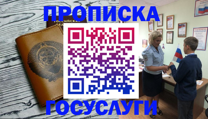 прописка гарантия в Заозёрном