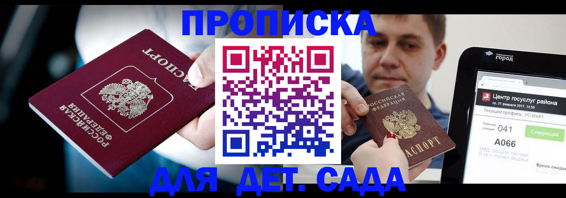 прописка гарантия в Заозёрном