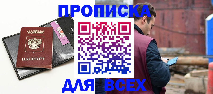 прописка от собственника в Заозёрном