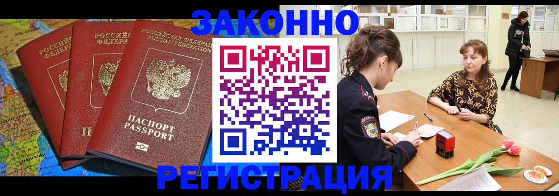 временная регистрация в Заозёрном