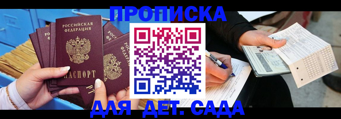 временная регистрация надежно в Заозёрном